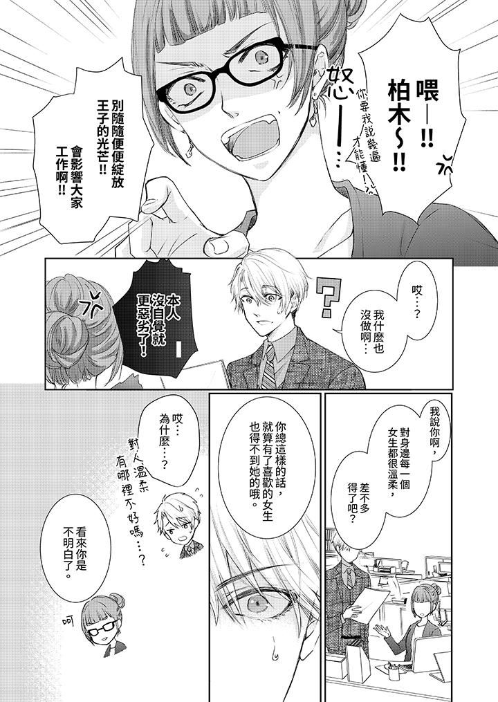人家竟然會因妳而勃起！～猛獸男大姐和執著的處女第15話