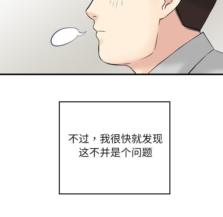 找回自我第3话