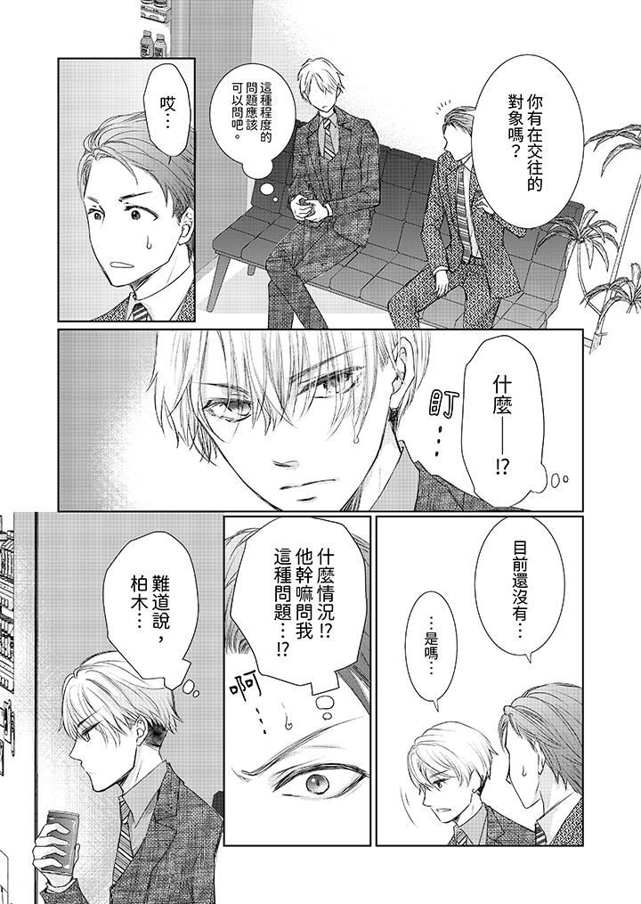人家竟然會因妳而勃起！～猛獸男大姐和執著的處女第15話
