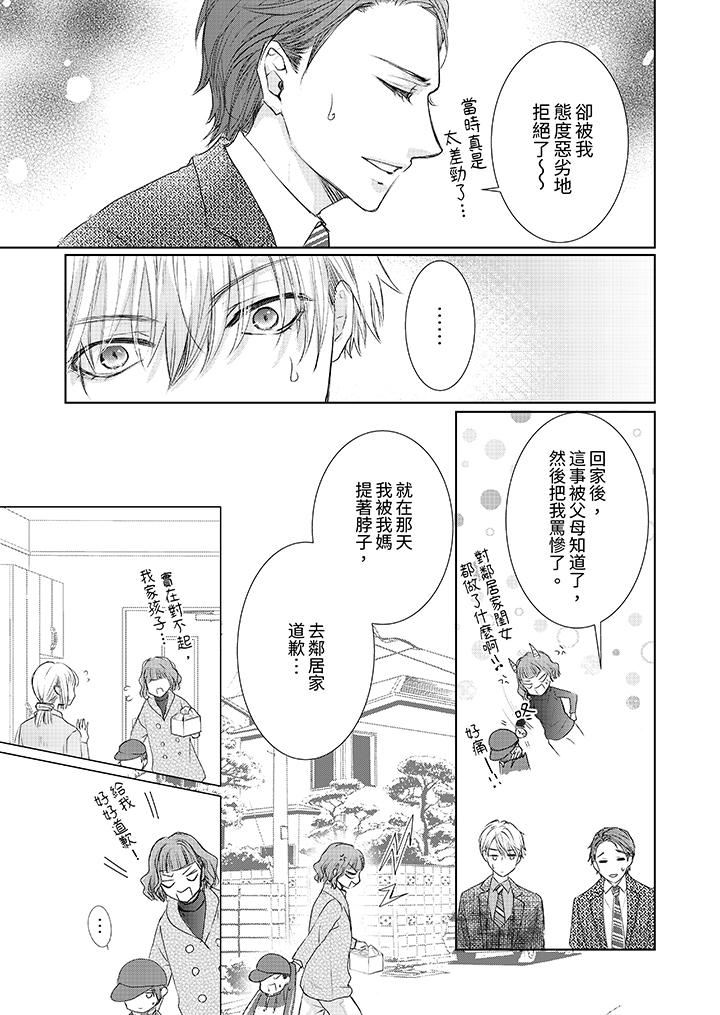 人家竟然會因妳而勃起！～猛獸男大姐和執著的處女第16話