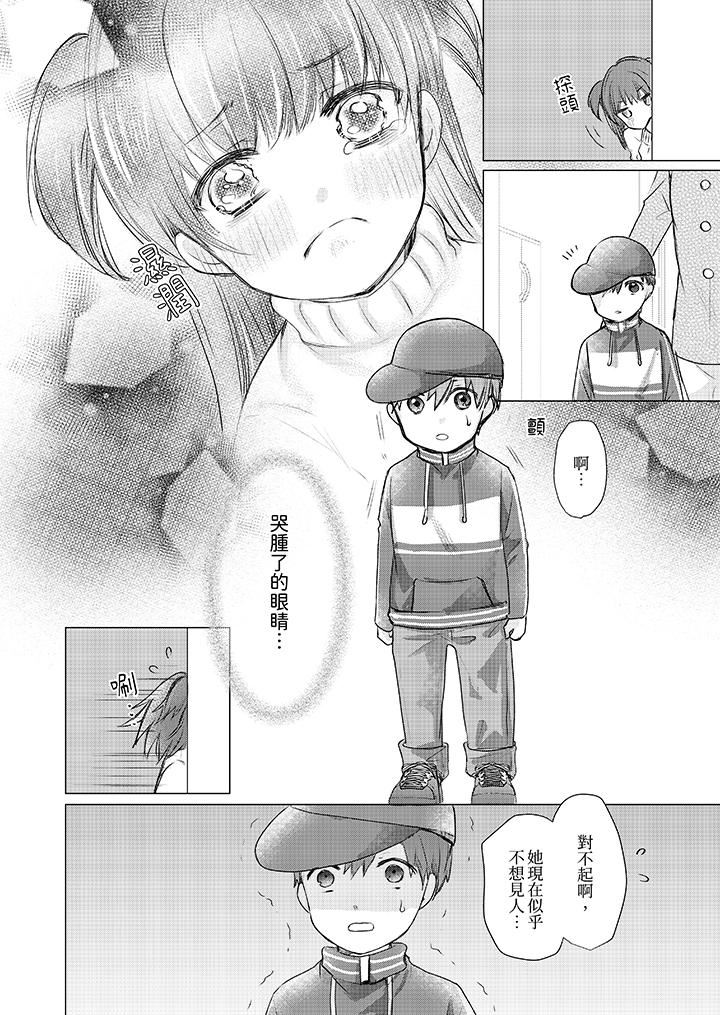 人家竟然會因妳而勃起！～猛獸男大姐和執著的處女第16話