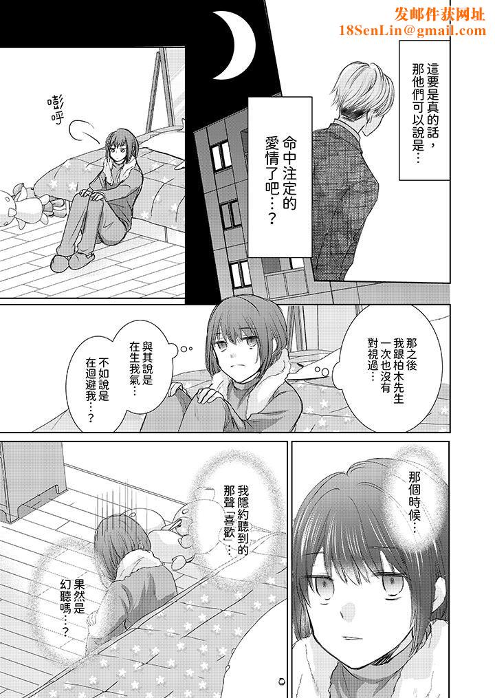 人家竟然会因妳而勃起！～猛兽男大姐和执着的处女第16话