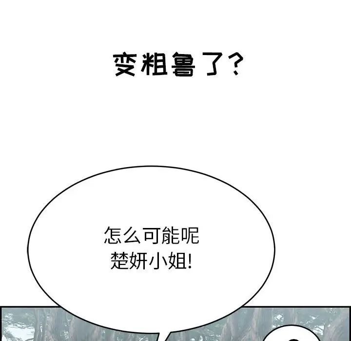 致命的你第83话