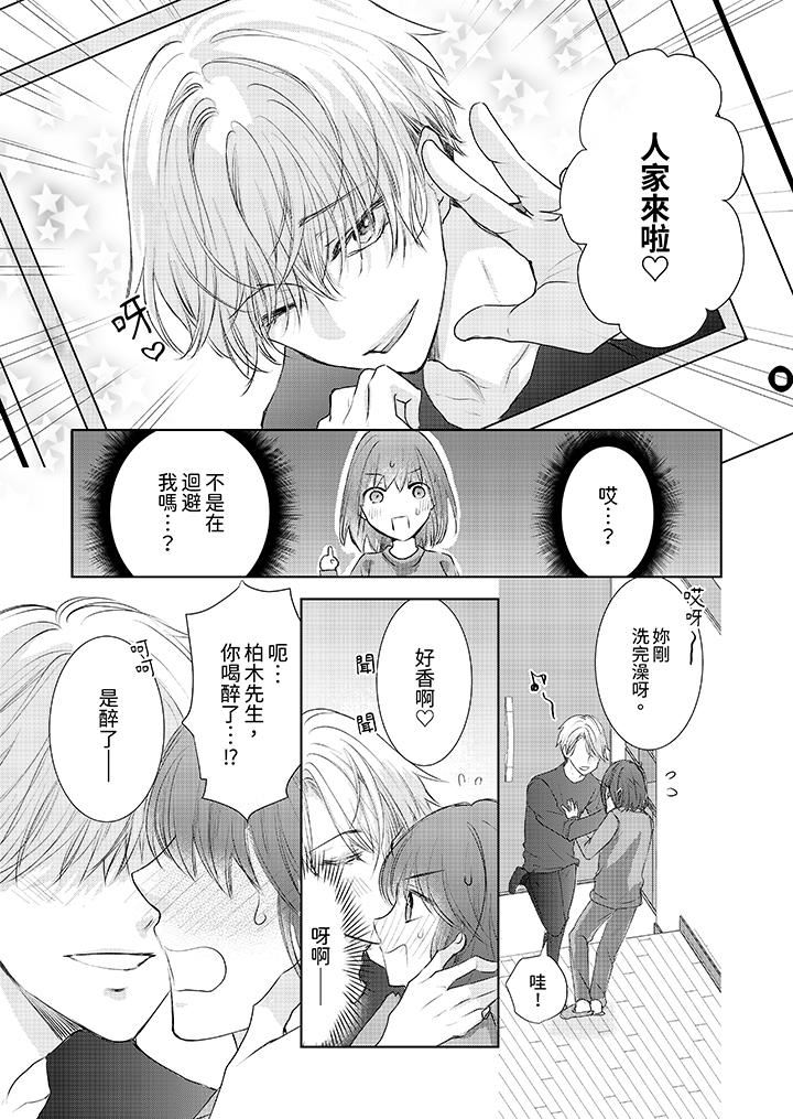 人家竟然會因妳而勃起！～猛獸男大姐和執著的處女第16話