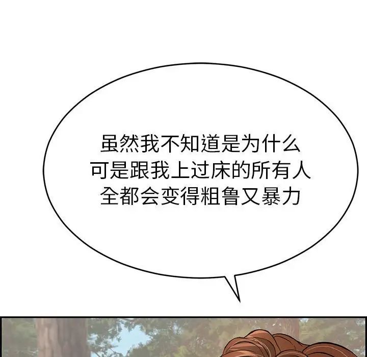 致命的你第83话
