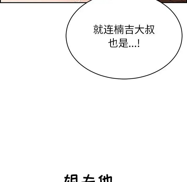 致命的你第83话
