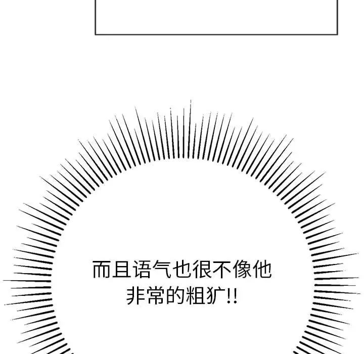 致命的你第83话