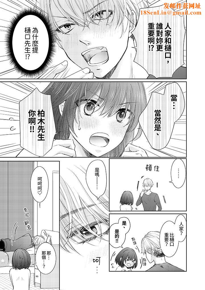 人家竟然會因妳而勃起!~猛獸男大姐和執著的處女第17話