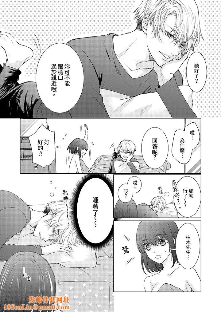 人家竟然会因妳而勃起！～猛兽男大姐和执着的处女第17话