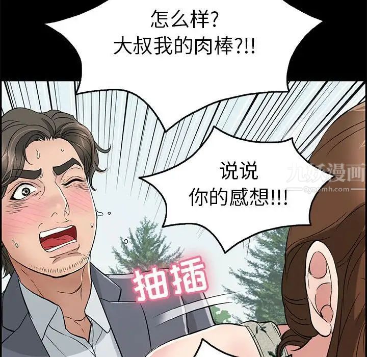 致命的你第83話