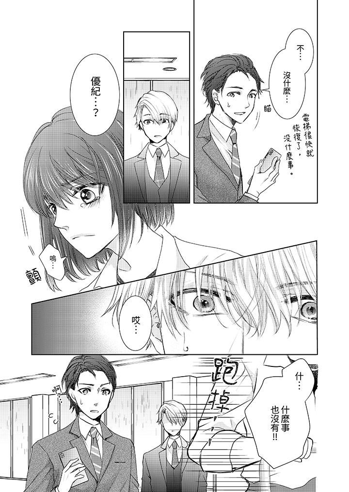 人家竟然會因妳而勃起!~猛獸男大姐和執著的處女第18話