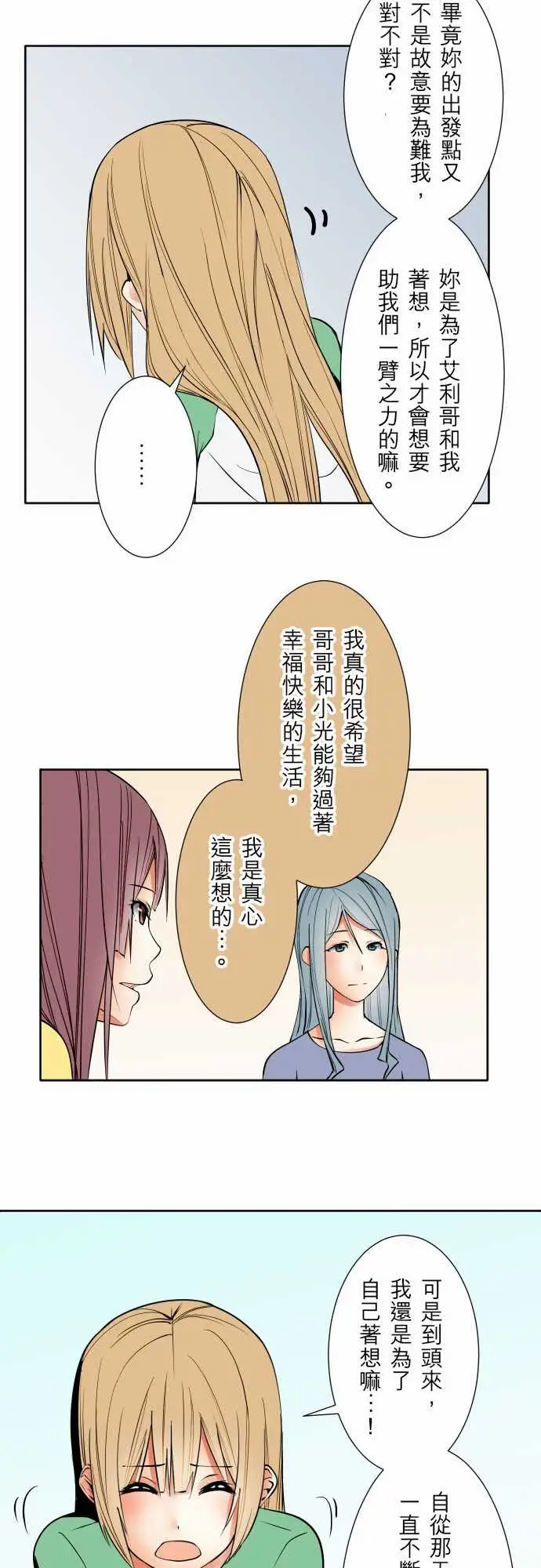 《可爱兵器》No.73自白