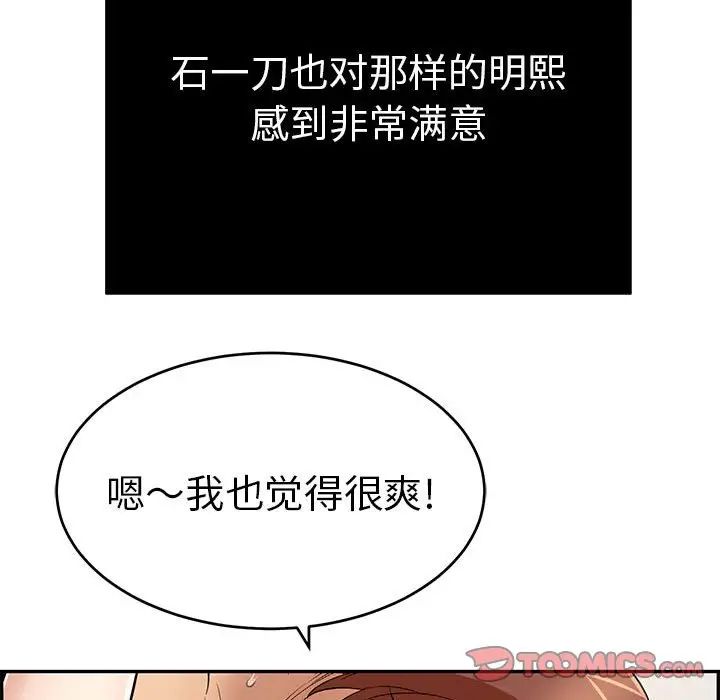 致命的你第83話