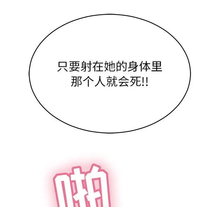 致命的你第83话