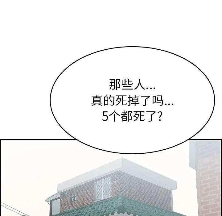 致命的你第84話
