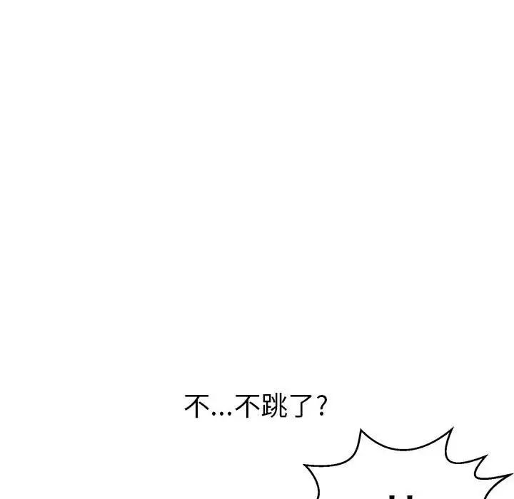 《致命的你》第85话