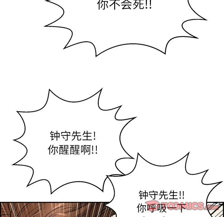 致命的你第85话