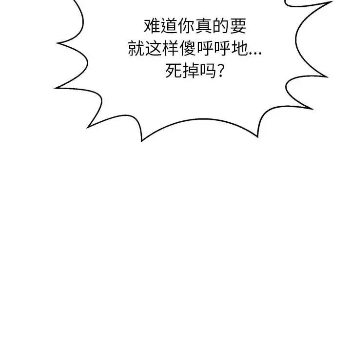 致命的你第85话
