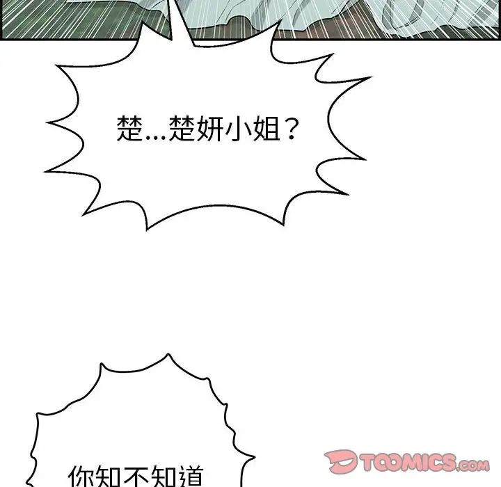 致命的你第85话