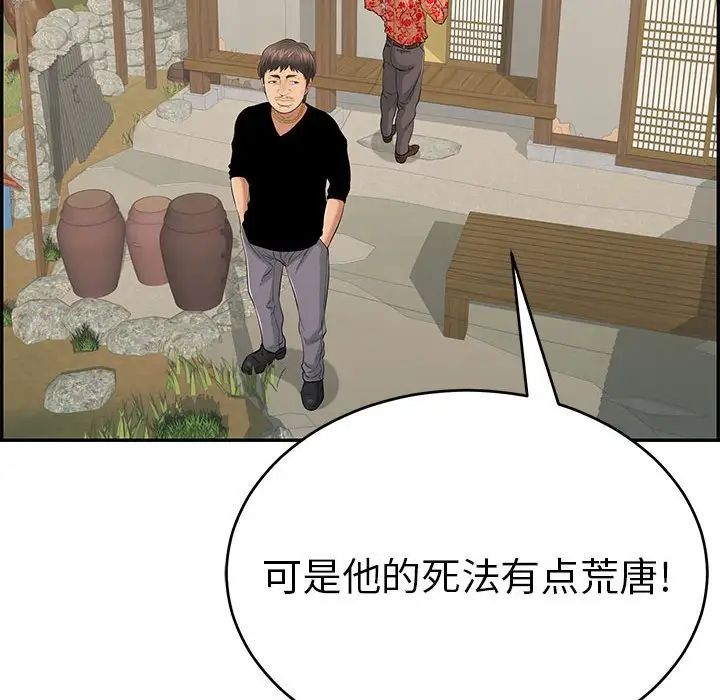致命的你第85话
