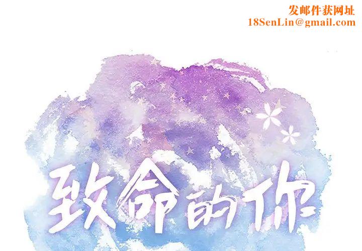 致命的你第86话