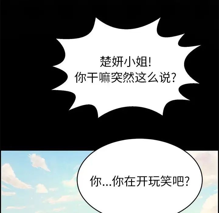 致命的你第86话