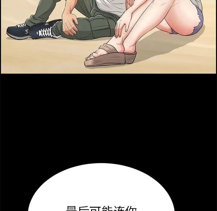 致命的你第86話
