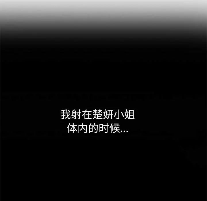 致命的你第86話