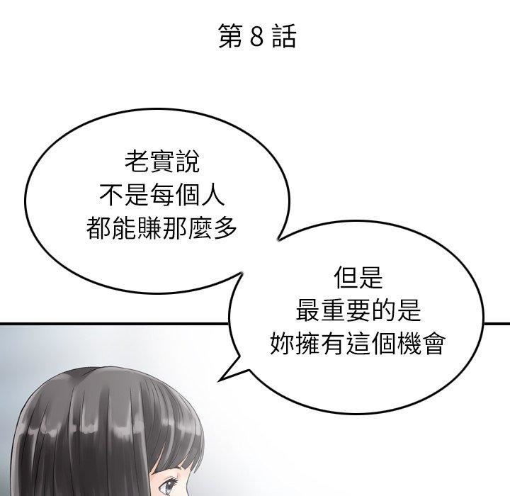 找回自我第8话