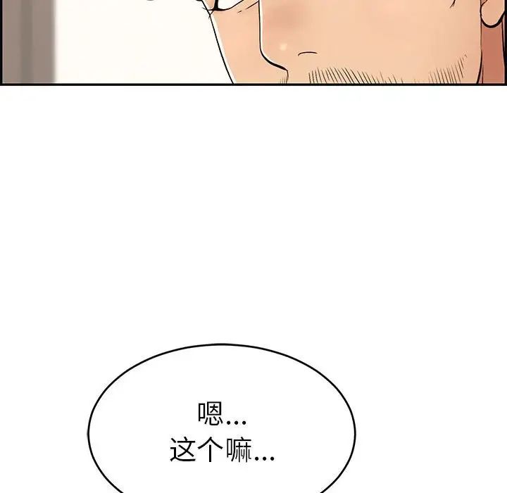 致命的你第86话