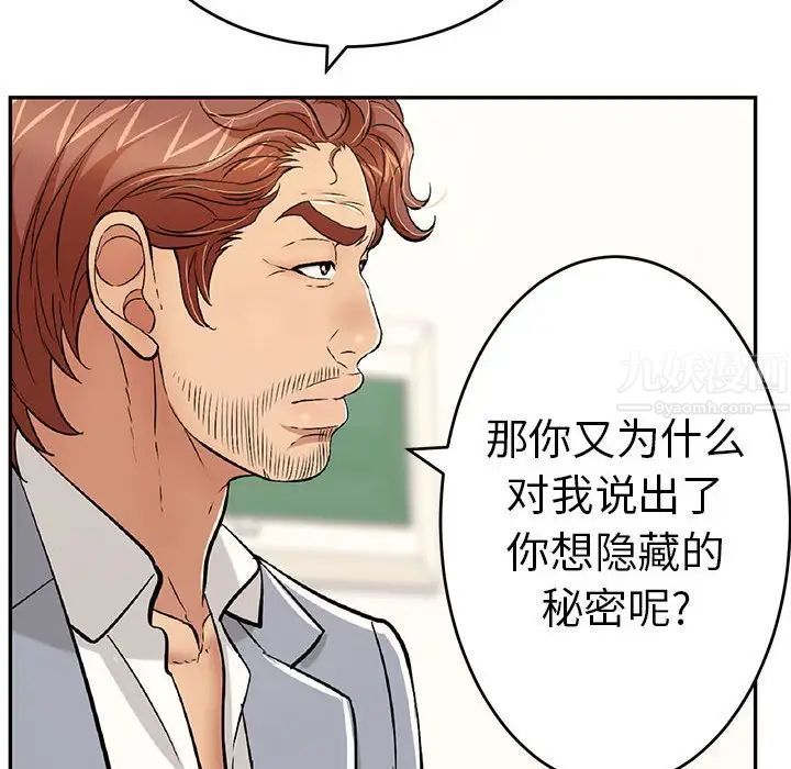 致命的你第86话