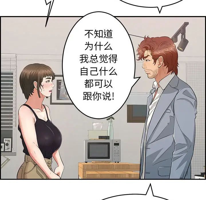 致命的你第86话