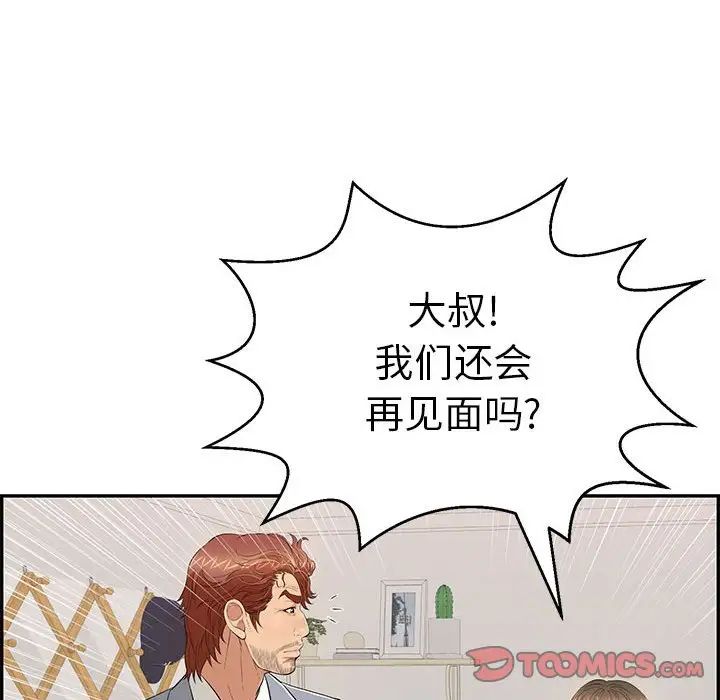致命的你第86话