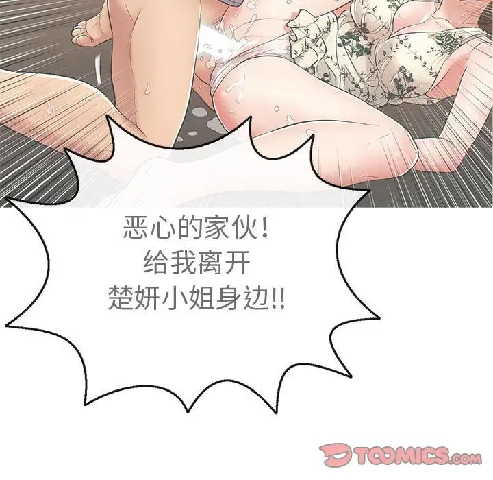 致命的你第86话