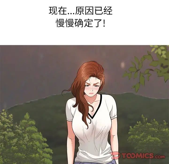 致命的你第86话