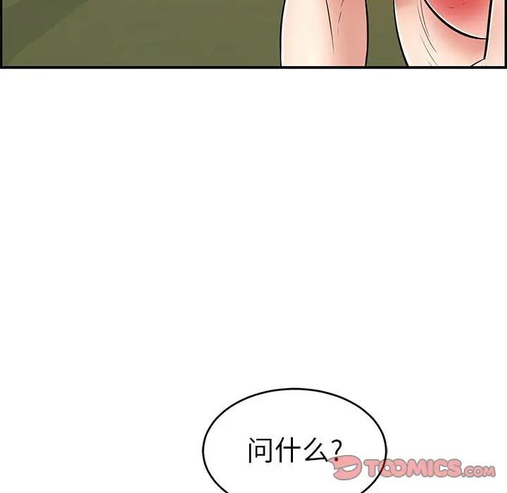 致命的你第87話