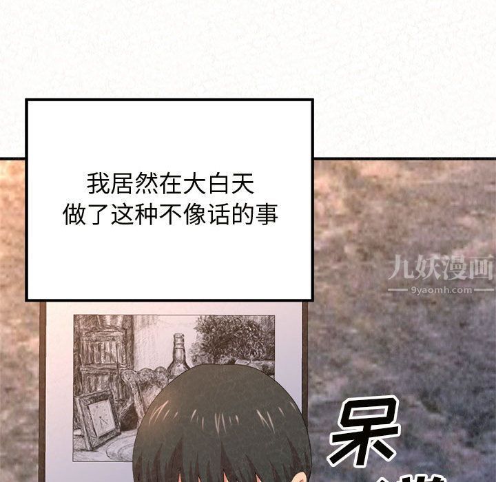 懵懂男生的戀愛史第2話