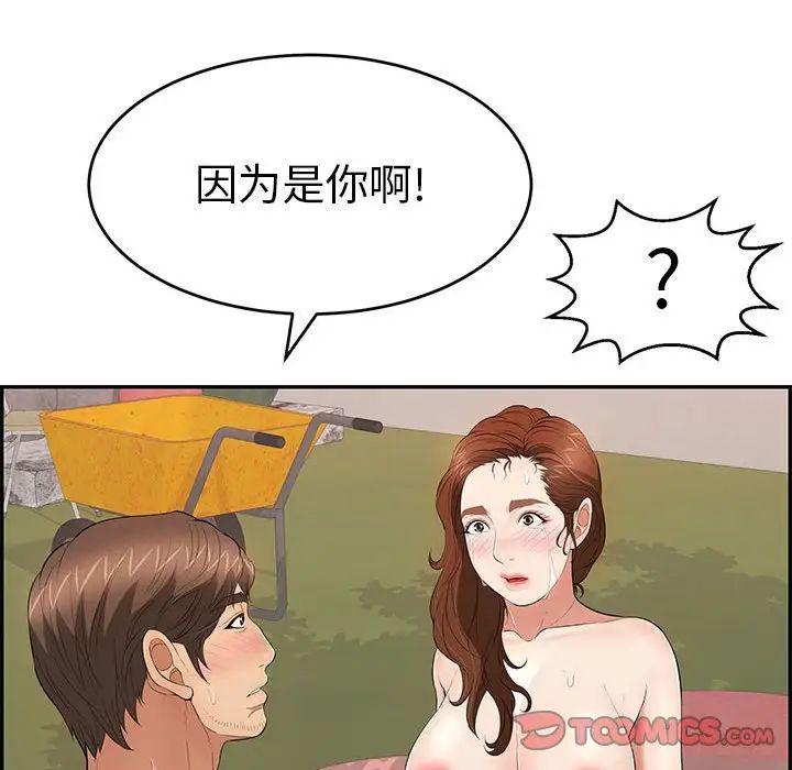 致命的你第87话