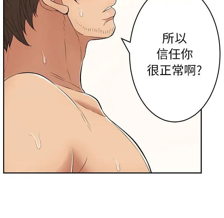 《致命的你》第87话