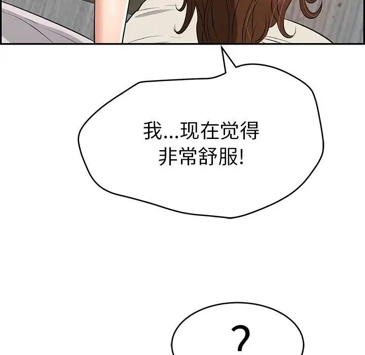 致命的你第87話