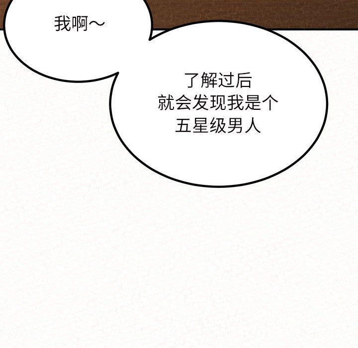 懵懂男生的戀愛史第3話