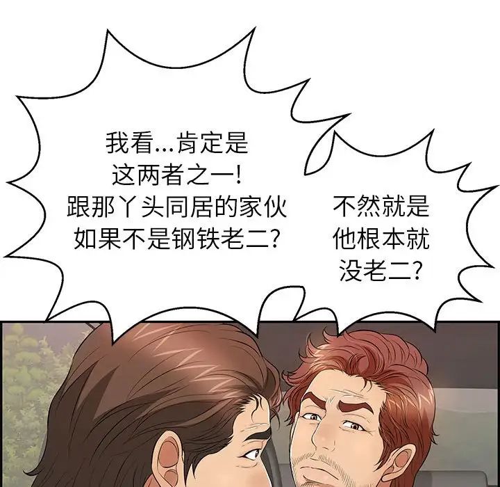 致命的你第87话