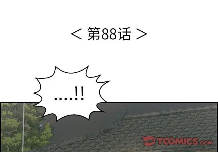 致命的你第88话