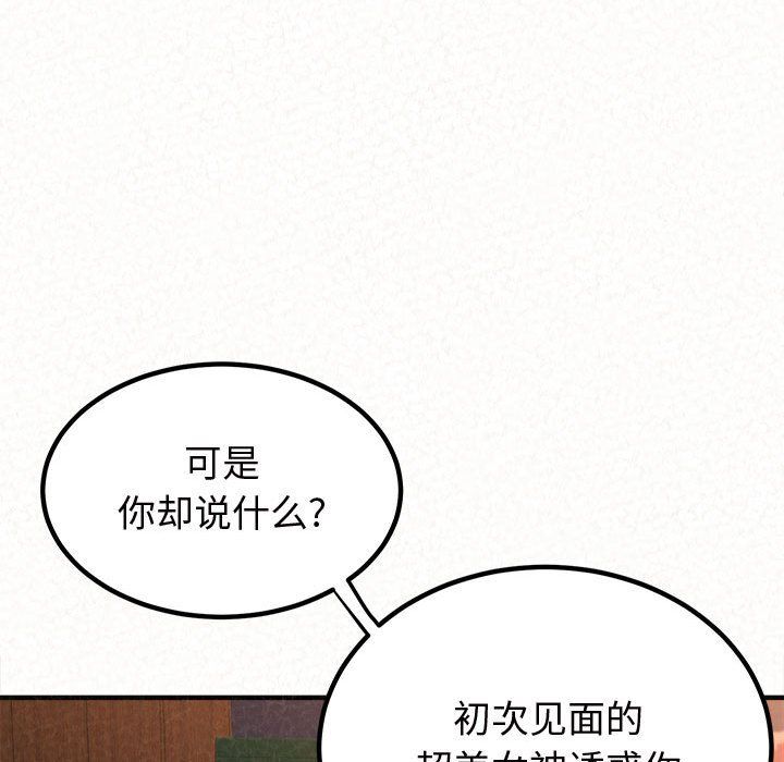 懵懂男生的戀愛史第3話