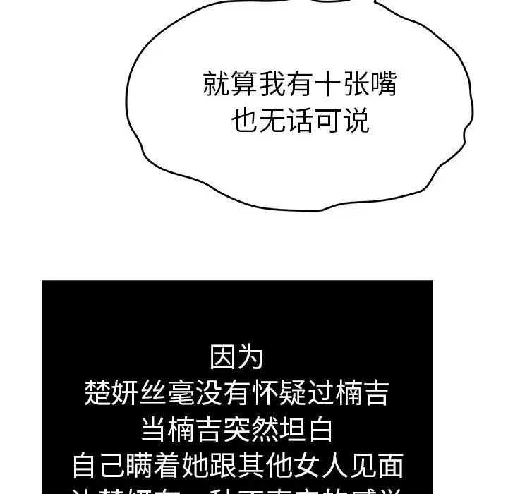 致命的你第88话