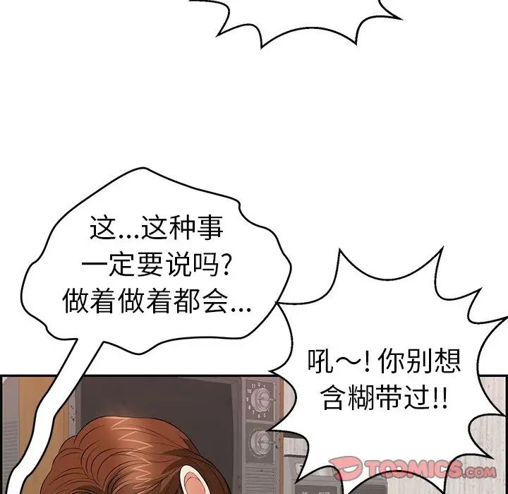致命的你第88话