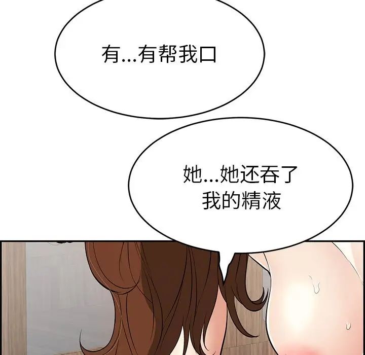 致命的你第88話