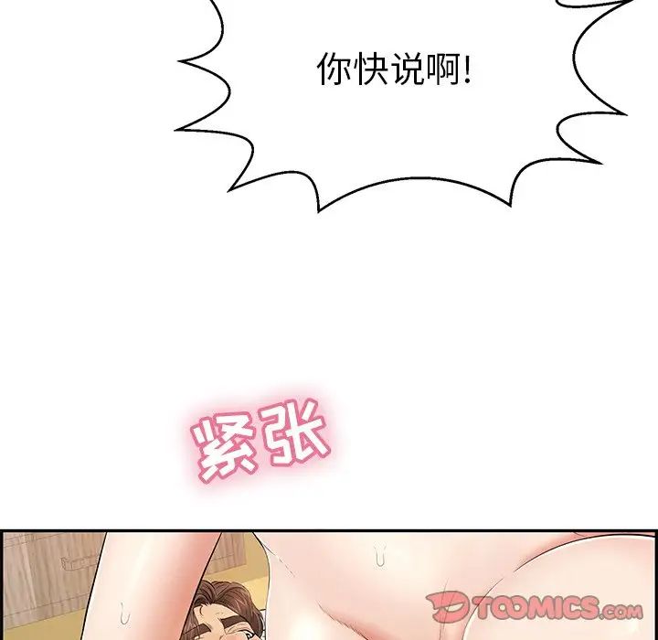 《致命的你》第88话