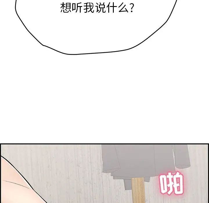 致命的你第88話