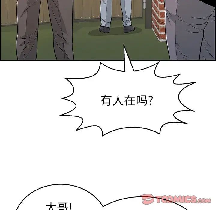 致命的你第88話